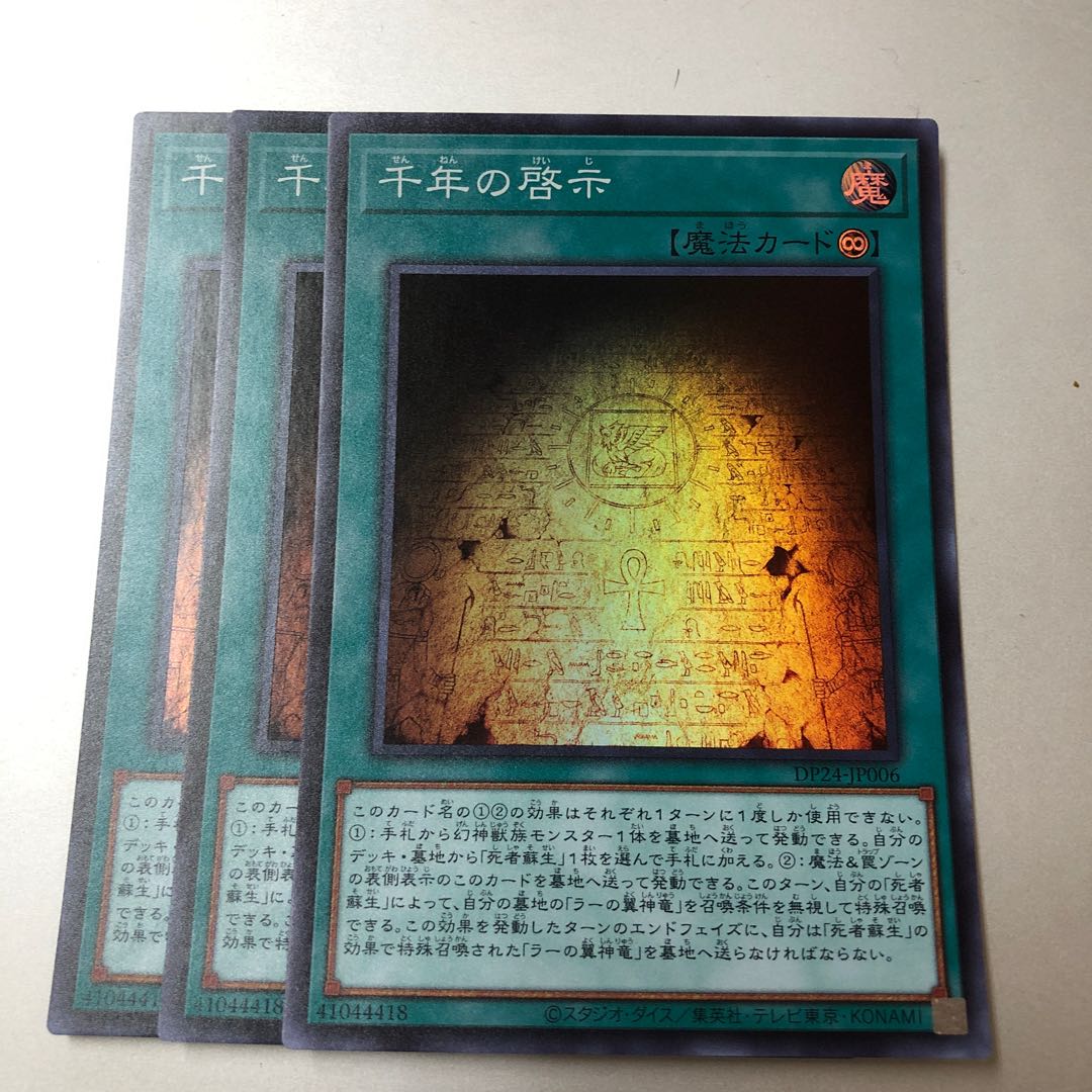 Millennium Revelation Super Rare JP006 3 copies