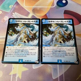 Divine Retribution R 18/93 in Pillars Connecting the World