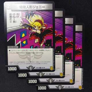 Suicide doll Jenny U 84/100 4 pieces