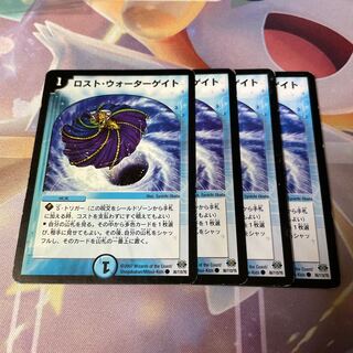 ロスト・ウォーターゲイト C 86/110/Y6