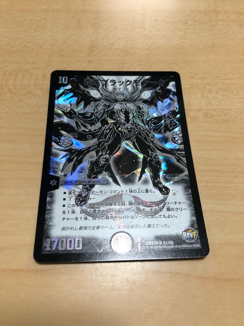 High King Black Monarch SR S1/S5