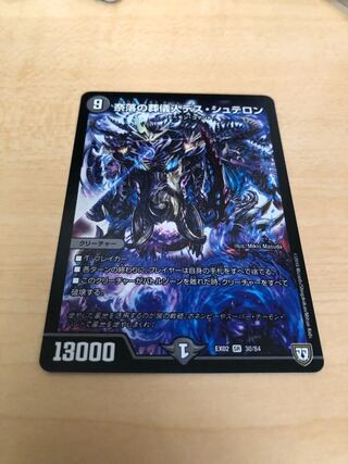 Undertaker of the Abyss Death Stellon SR 30/84