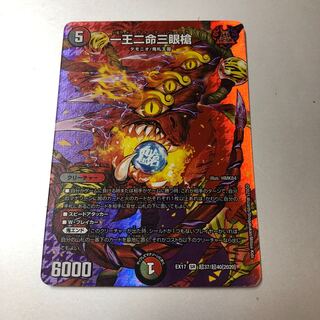 One King Two Lives Three Eyes Spear SR Psychic37/Psychic40[2020].