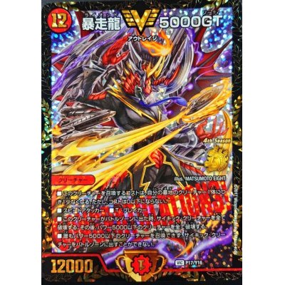 [State B] Runaway Dragon 5000GT [V] {P17/Y16} [Fire