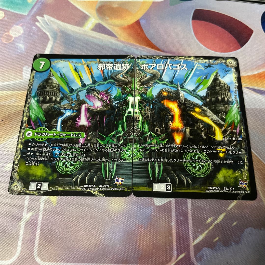 Ruins of the Evil Emperor Boaropagos 1枚