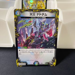 Natural Disaster Dedom (20th Black Treasure) T4/T20