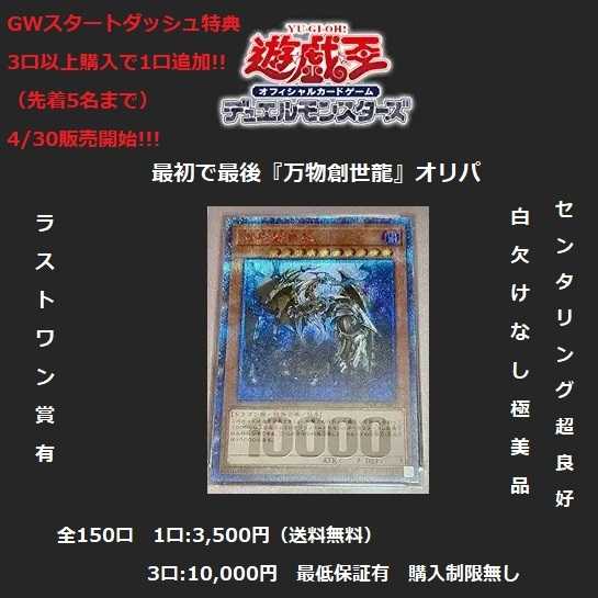 The first 150 units of Psychic Gorgeous! Ten Thousand Dragon Oripa 20th x Prisma x 25th Total 150 units [Free Shipping]!