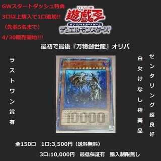 万物創世龍 20th」の激安通販 | magi