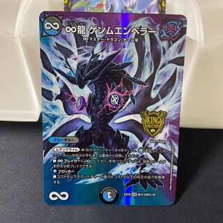 ∞Eternal Dragon Gemm Emperor SE