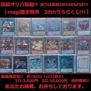 The 20th of Luxury & Prisma! Luxury 20th Sikuura Oripa!!! All 150 units [Free Shipping]!