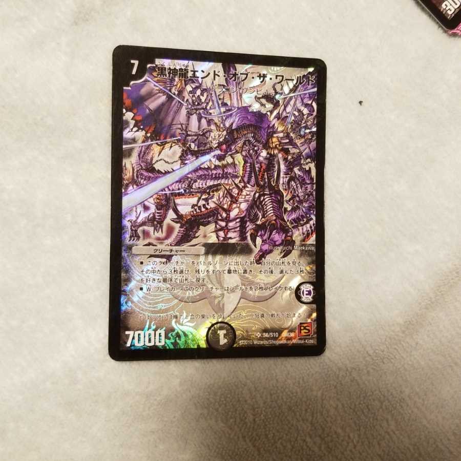 黒神龍エンド・オブ・ザ・ワールド