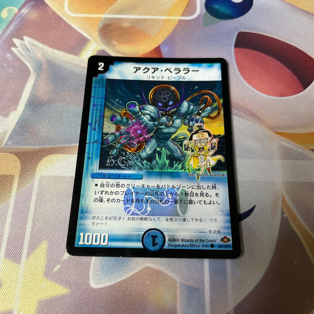 Aqua Bellara(H.C) C-foil 84/110/Y7