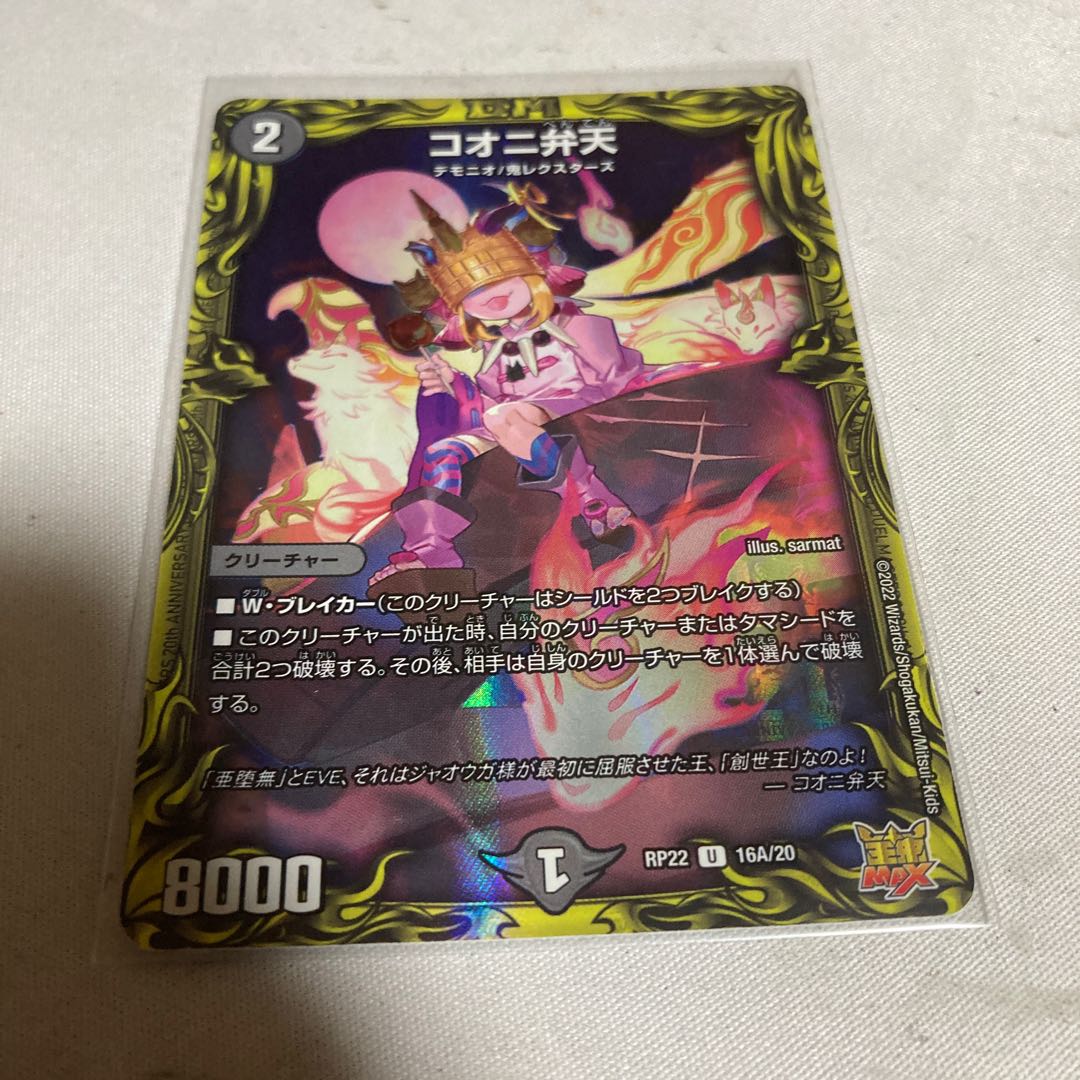 Kooni Benten (20th Rare Spec.) x 2