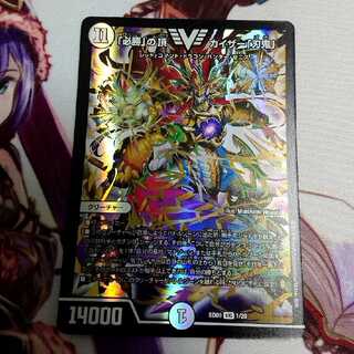 「必勝」の頂カイザー刃鬼 1