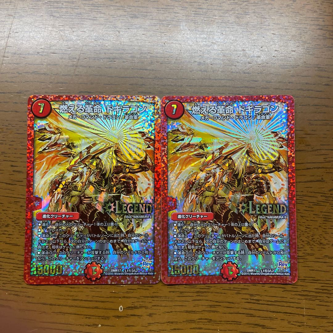 燃える革命 ドギラゴン SE L1(秘)3/L2