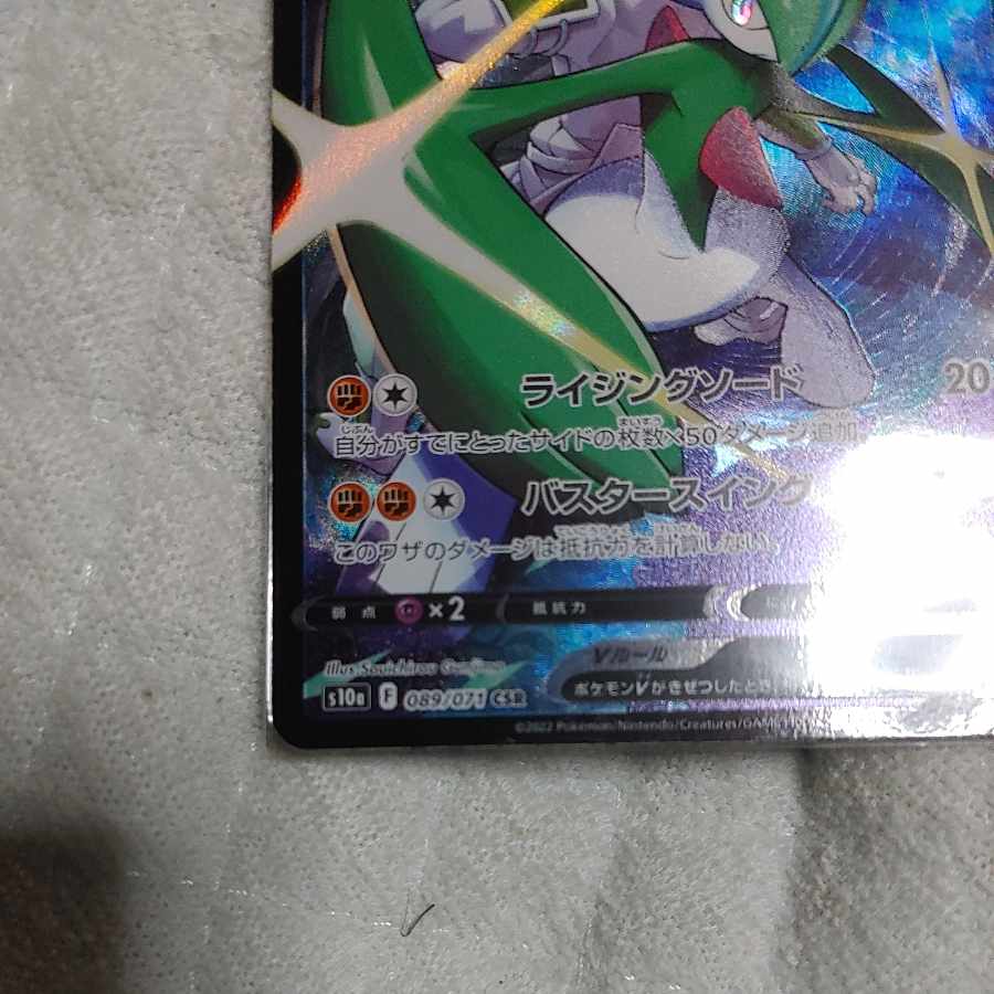 GalladeV CSR 089/071 (beautiful)