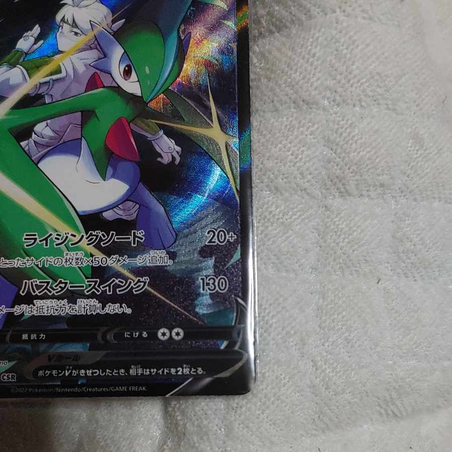 GalladeV CSR 089/071 (beautiful)