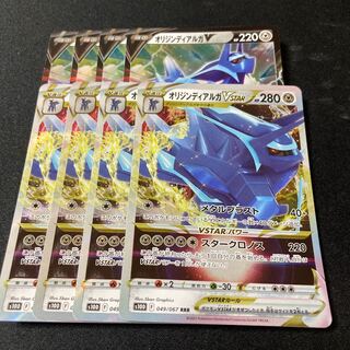オリジンディアルガV RR 048/067 4枚　オリジンディアルガVSTAR RRR 049/067 4枚