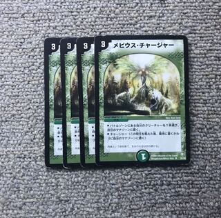 メビウスチャージャー