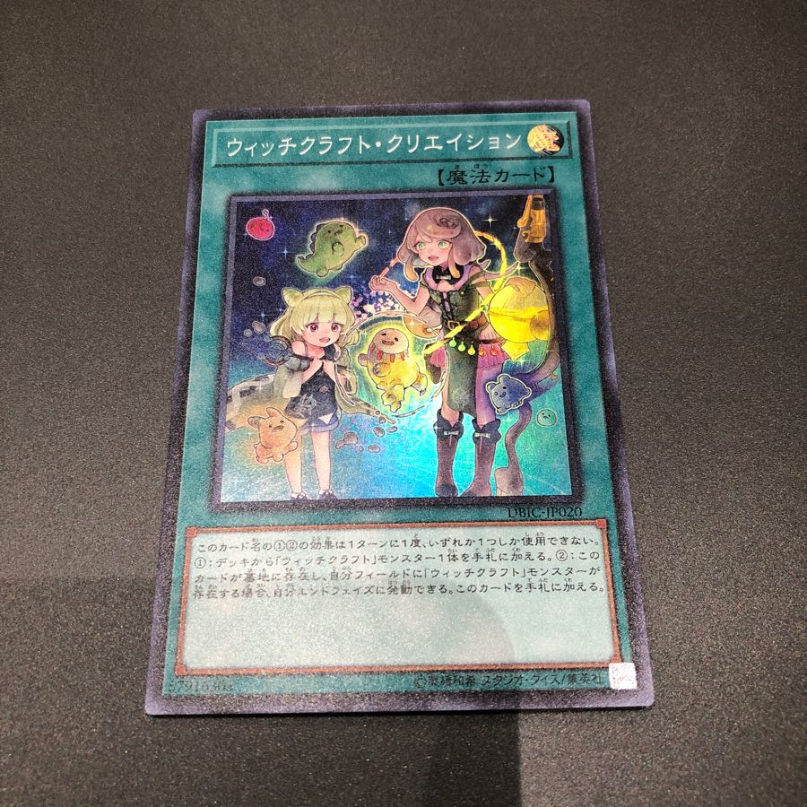 ウィッチクラフトクリエイション