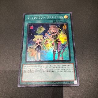 ウィッチクラフトクリエイション