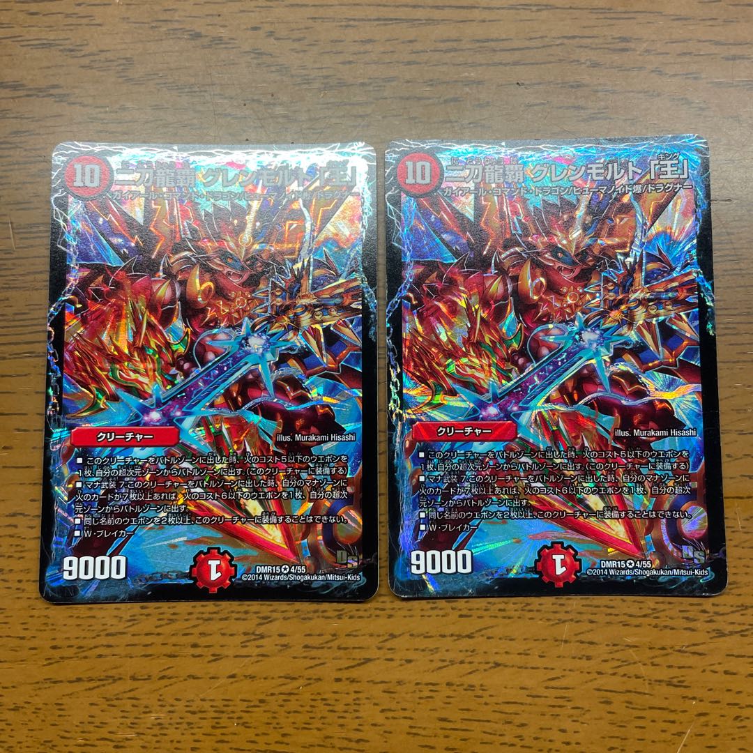 Nito Ryuha Glenmalt "King" (Normal) VR 4/55