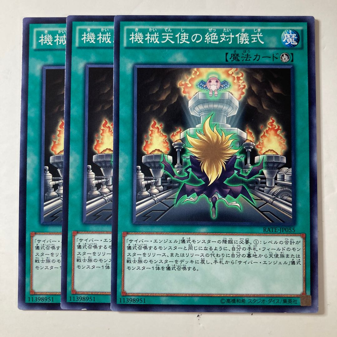 Machine Angel Absolute Ritual ☆9081