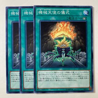 機械天使の絶対儀式 ☆9082