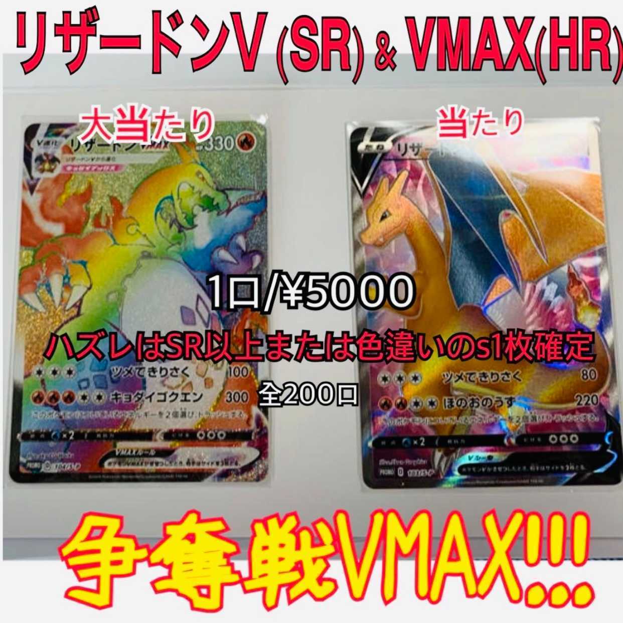 ポケモンカードゲーム リザードンv 争奪戦