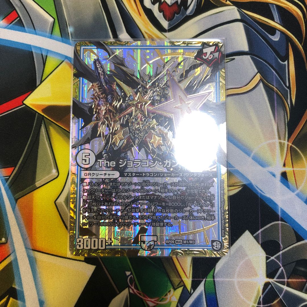 Theジョラゴンガンマスター