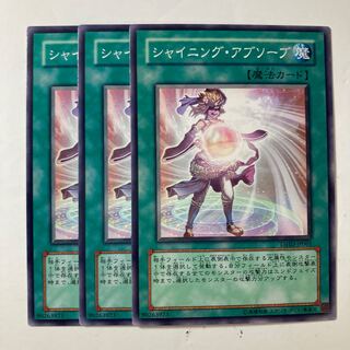 シャイニング・アブソーブ ☆9091