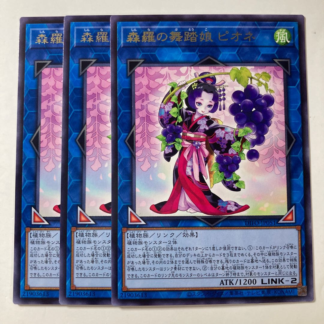 Forestara's Dancing Daughter Pione ☆9093