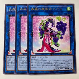 Forestara's Dancing Daughter Pione ☆9093