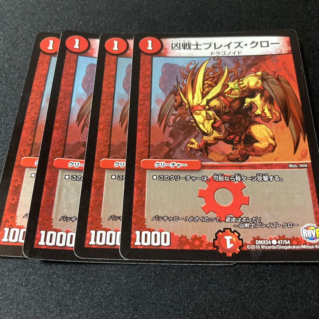 Deadly Fighter Braid Claw C-foil 47/54 4 pieces