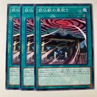 6562 妖仙獣の風祀り ノーマル JP057