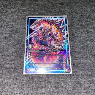 ヘルエグリゴリ-零式