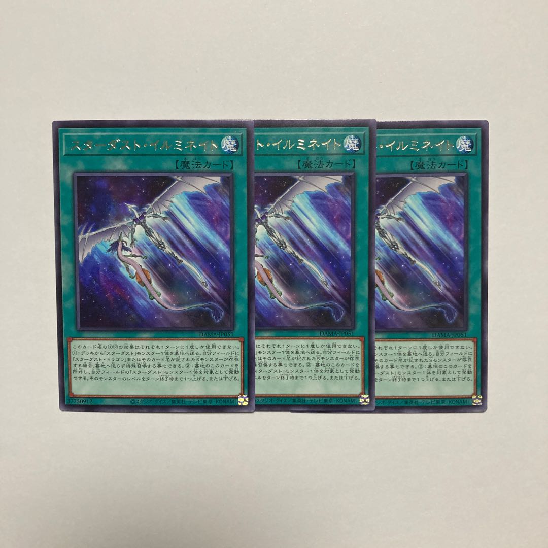 Stardust Illumination rare JP051