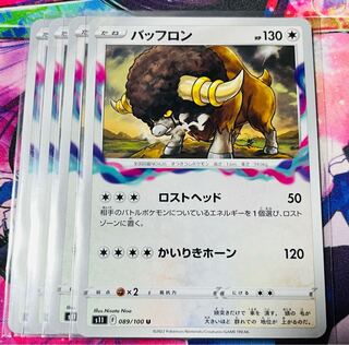 Bouffalant U 089/100 Set of 4 4枚