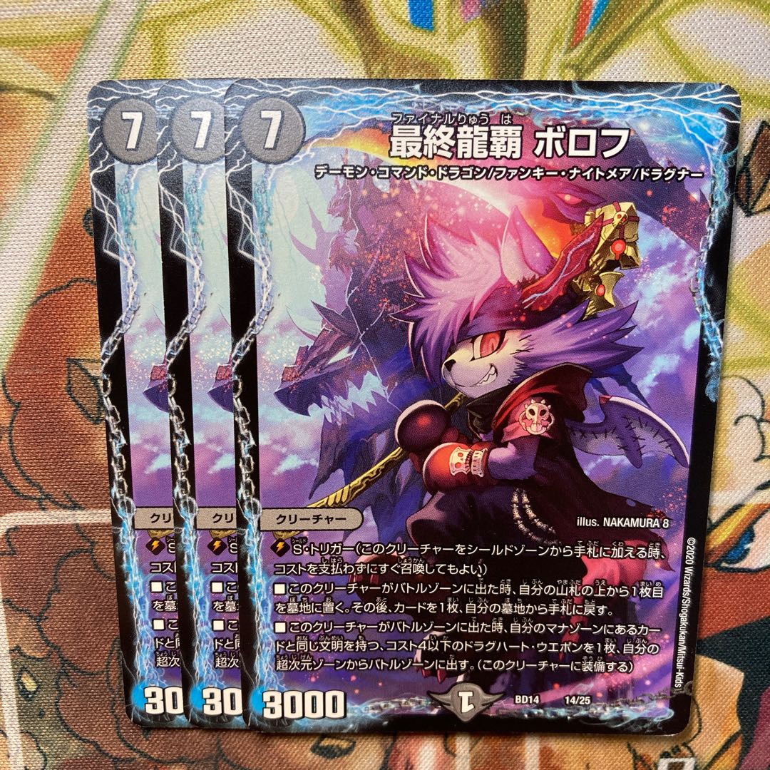 Final Dragon Heights Borov 14/25 Set of 3