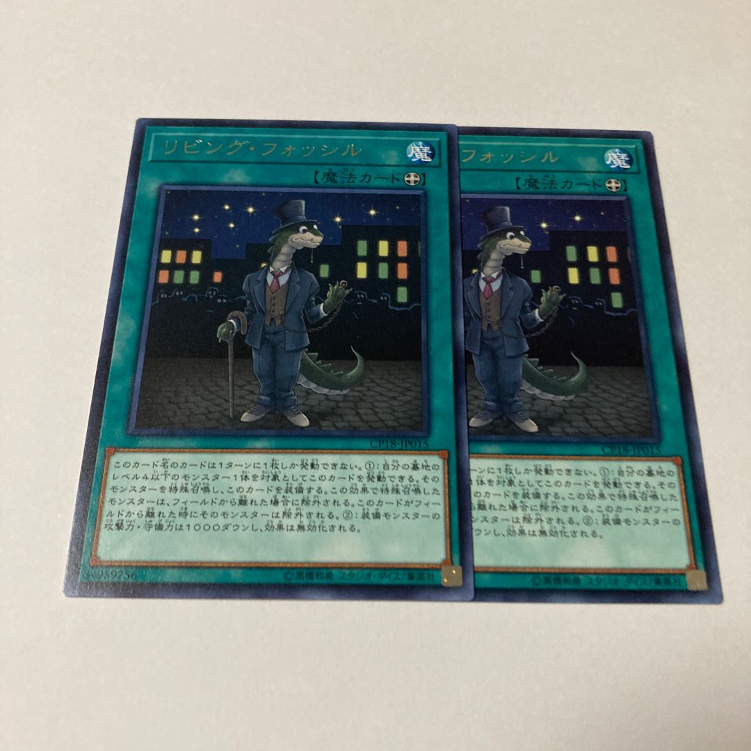 リビング・フォッシル レア JP015