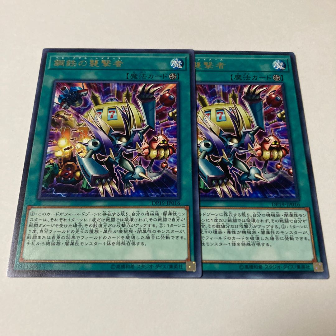 Heavy Metal Raiders Rare JP016