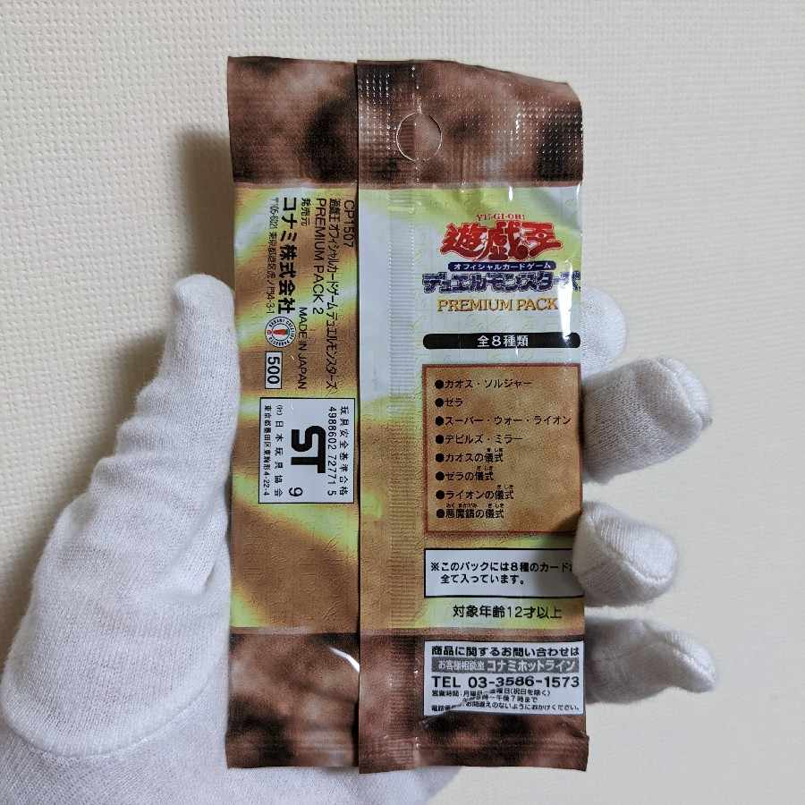 Premium Pack 2 Yu-Gi-Oh Duel Monsters Out of print, unopened.