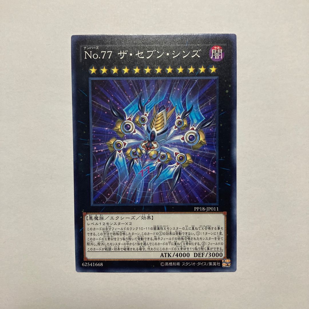 Number 77: The Seven Sins Normal JP011 1枚