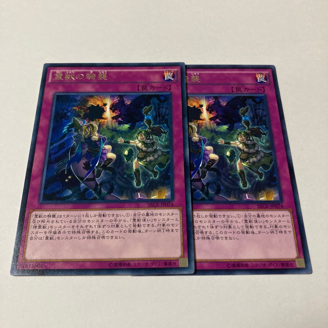 Ritual Beast Ambush Rare JP074
