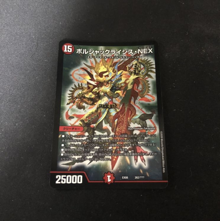 ボルシャックライシス・NEX
