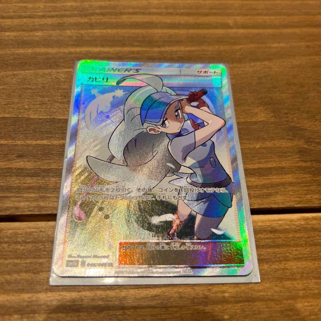 Kahili SR with extras