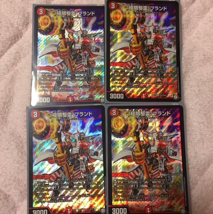 極限駆雷ブランド