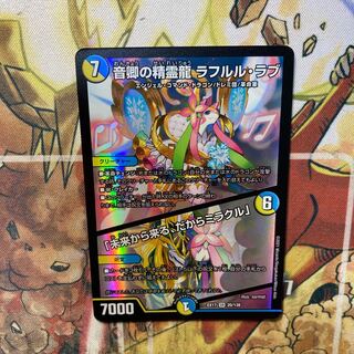 音卿の精霊龍 ラフルル・ラブ｜「未来から来る、だからミラクル」 SR 20/138