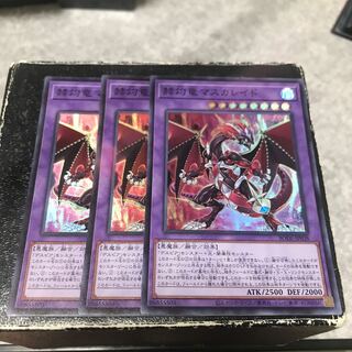 Masquerade the Blazing Dragon 3 Super Rare