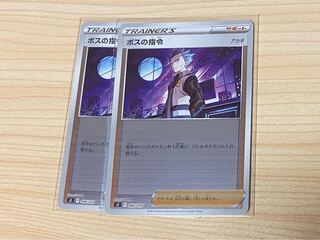 Boss's Orders (Giovanni) 2 copies